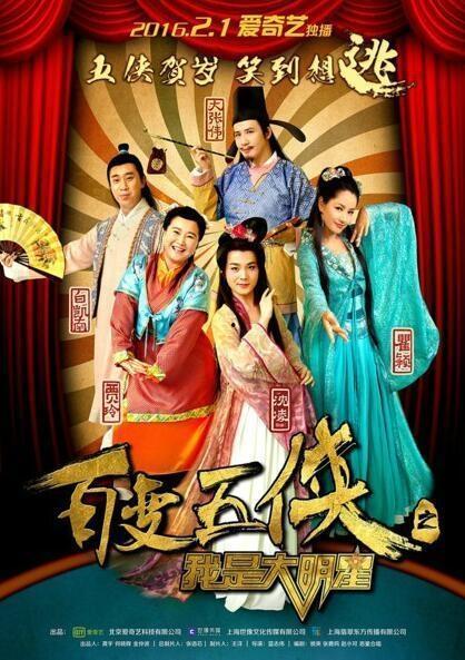 变五侠之我是大明星,星光璀璨，梦想闪耀的大明星之路