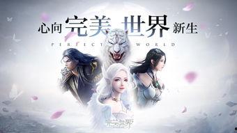 完美的世界在线观看,穿越奇幻世界的冒险之旅