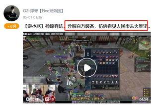 直播吃瓜逆水寒,揭秘游戏圈幕后风云