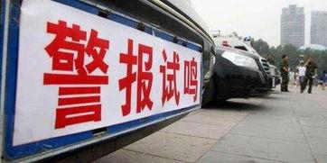 福州新闻头条防空警报