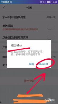 电脑版头条怎么退出登录,电脑版头条快速退出登录指南