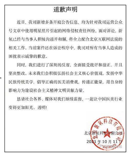 侵犯明星道歉声明,深刻反思，诚挚致歉