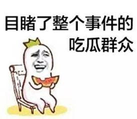 吐槽娱乐圈吃瓜群众